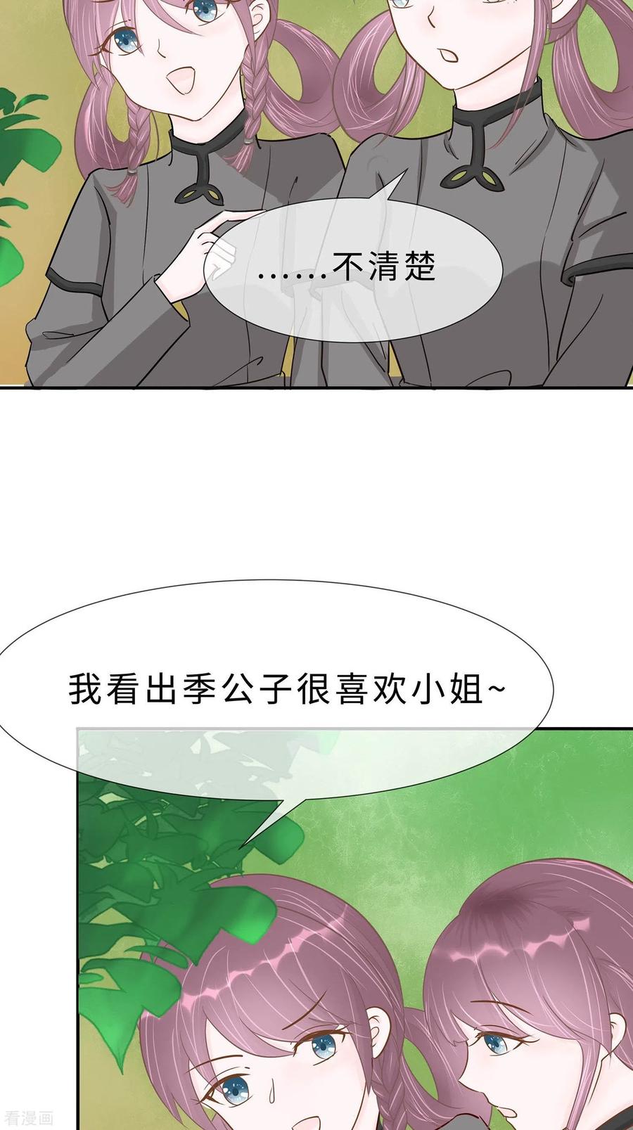 《穿越王妃，夫君别找虐》第68话 他会好的 第9页