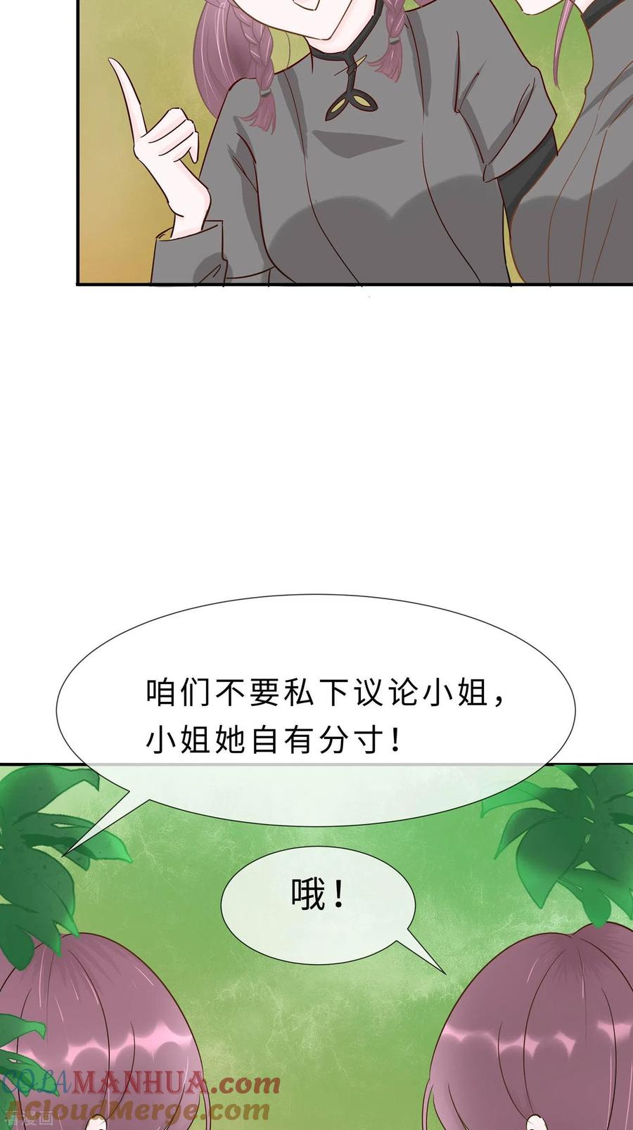 《穿越王妃，夫君别找虐》第68话 他会好的 第10页