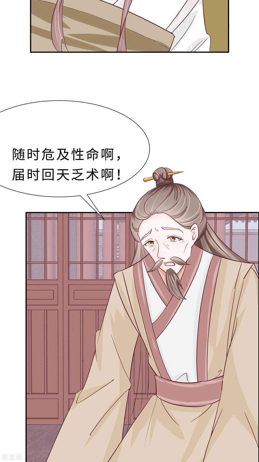 《穿越王妃，夫君别找虐》第68话 他会好的 第14页