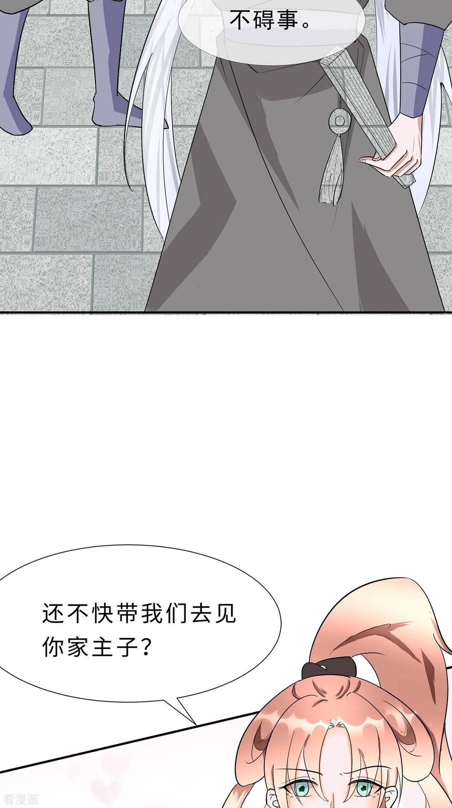 《穿越王妃，夫君别找虐》第68话 他会好的 第2页