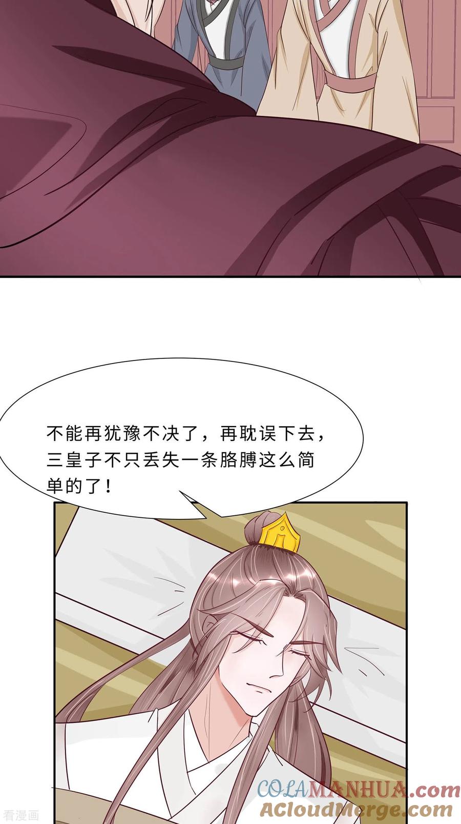 《穿越王妃，夫君别找虐》第68话 他会好的 第13页
