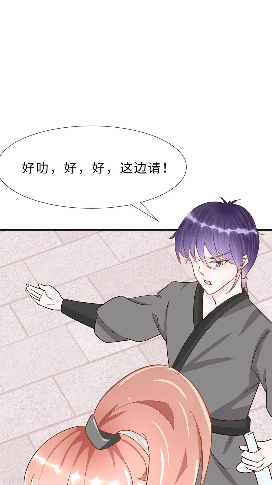 《穿越王妃，夫君别找虐》第68话 他会好的 第5页