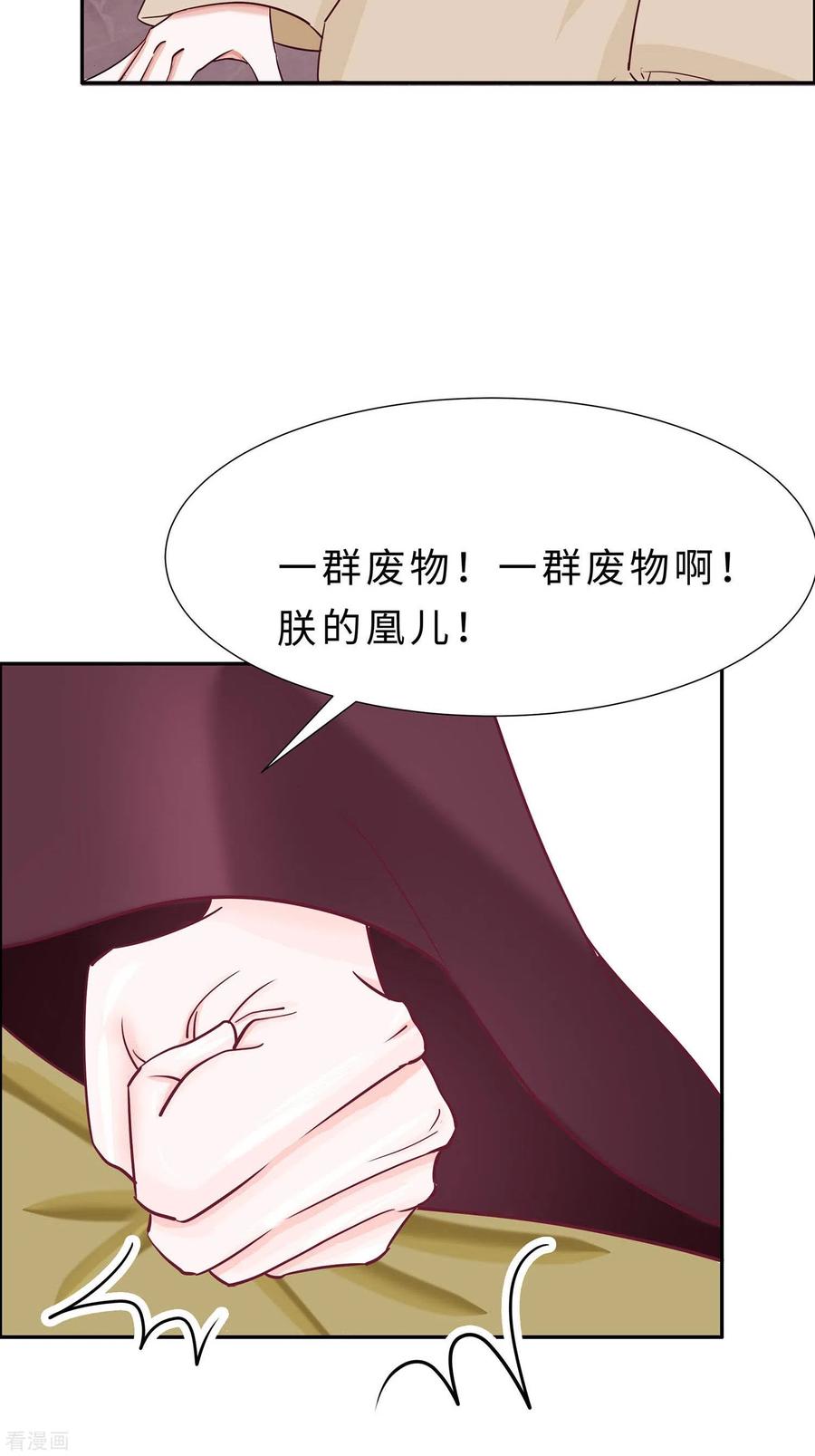 《穿越王妃，夫君别找虐》第68话 他会好的 第15页