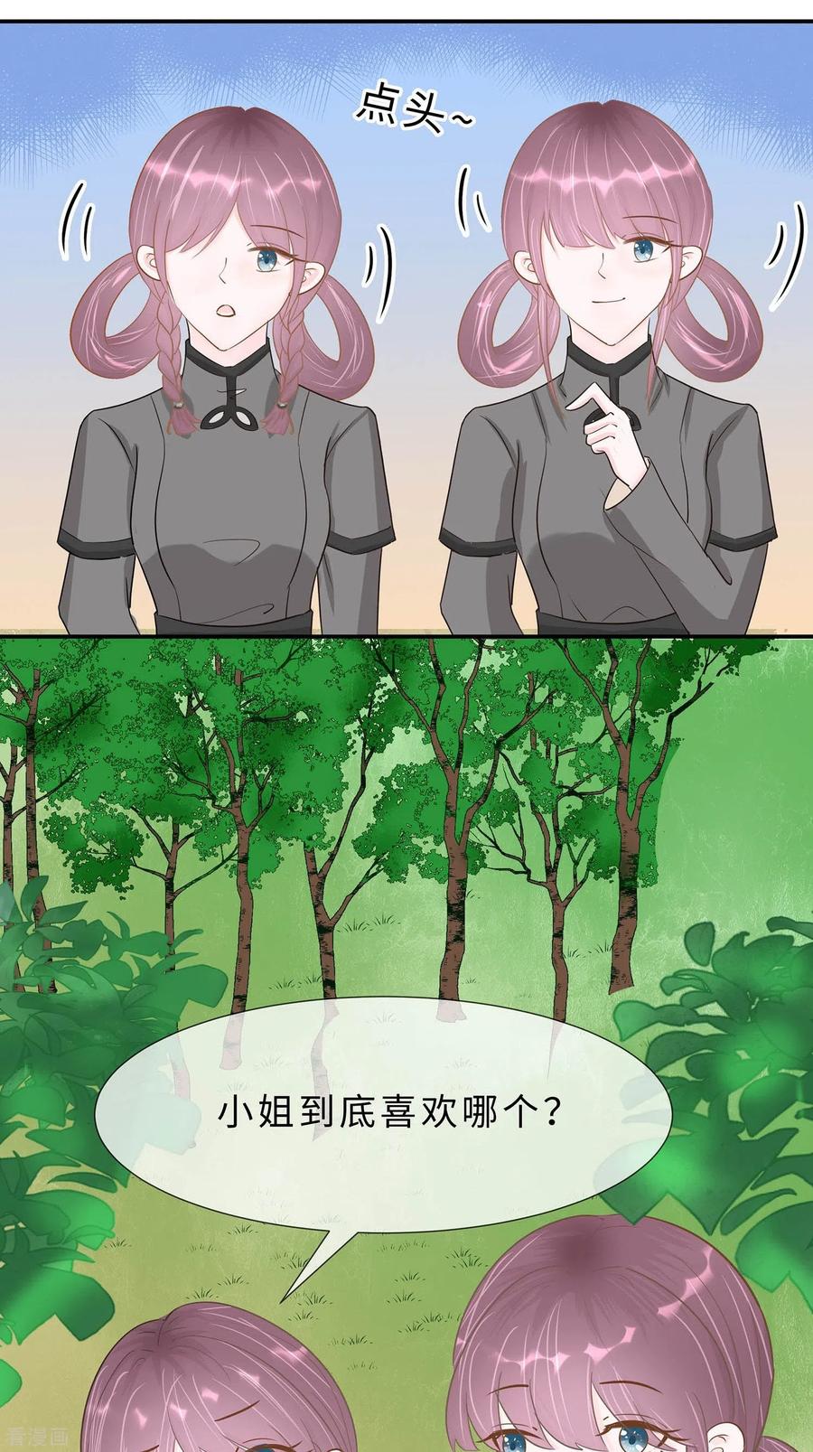 《穿越王妃，夫君别找虐》第68话 他会好的 第8页