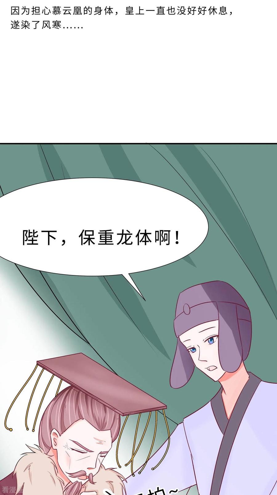 《穿越王妃，夫君别找虐》第68话 他会好的 第17页