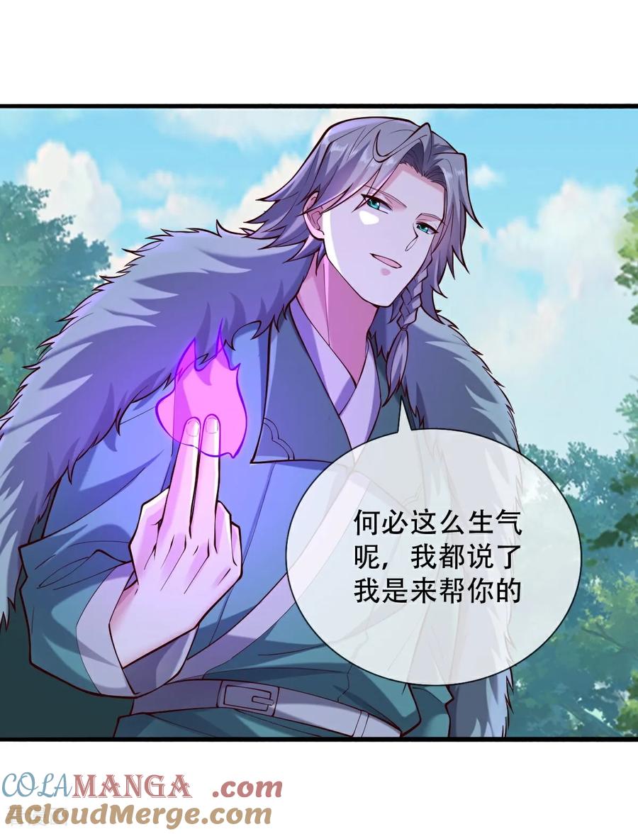 《我是大仙尊》第787话 第5页