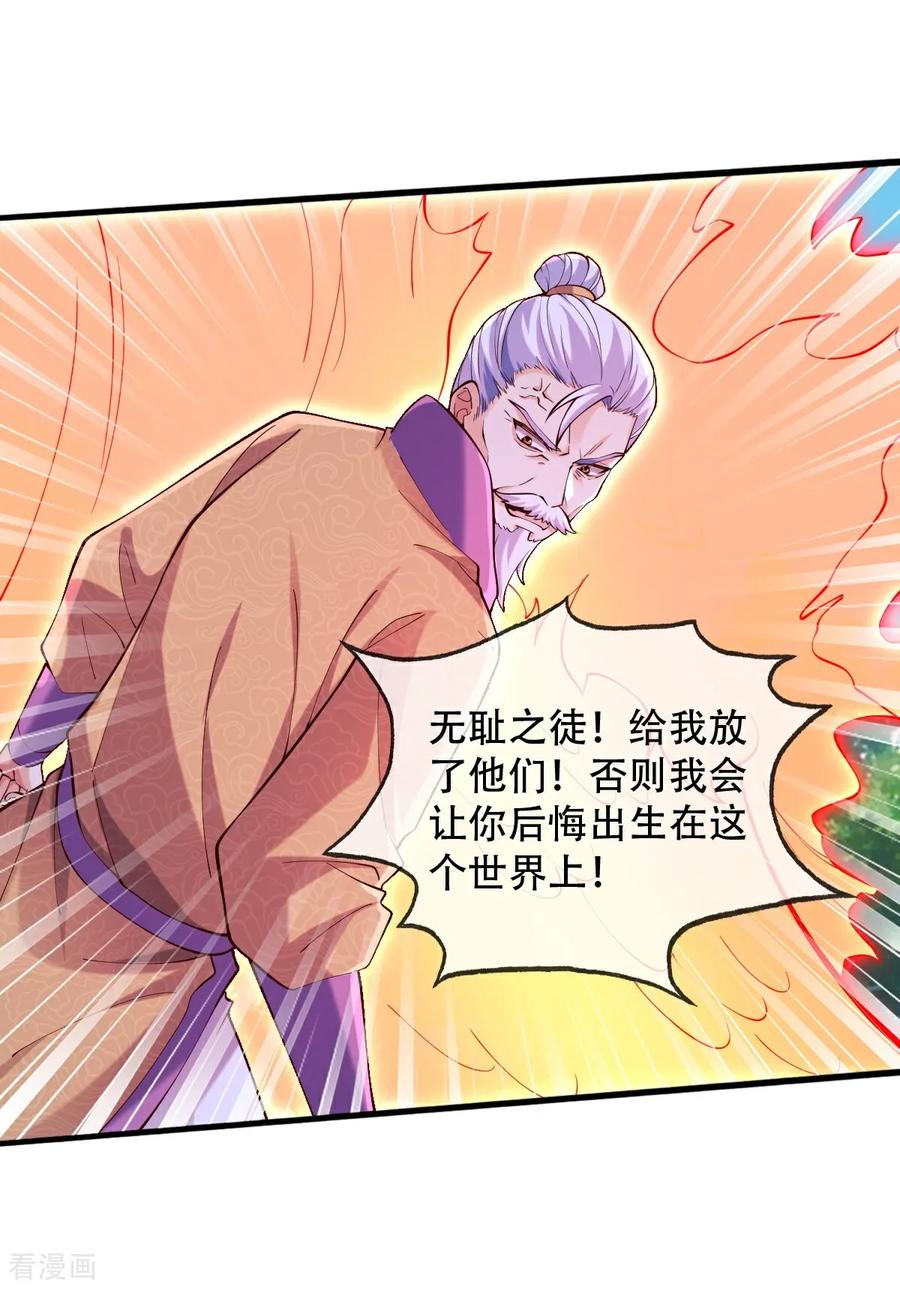 《我是大仙尊》第787话 第4页