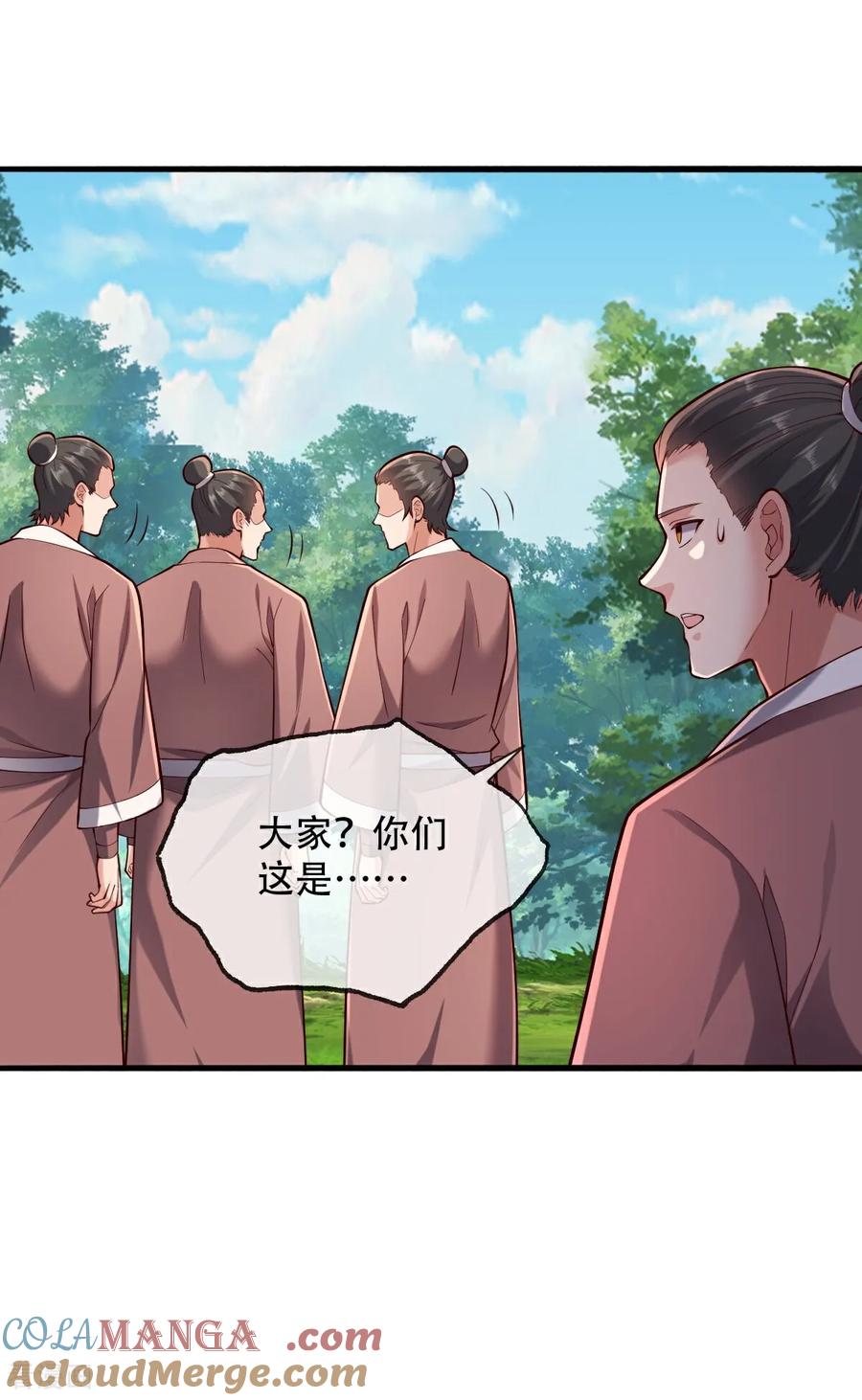 《我是大仙尊》第787话 第7页