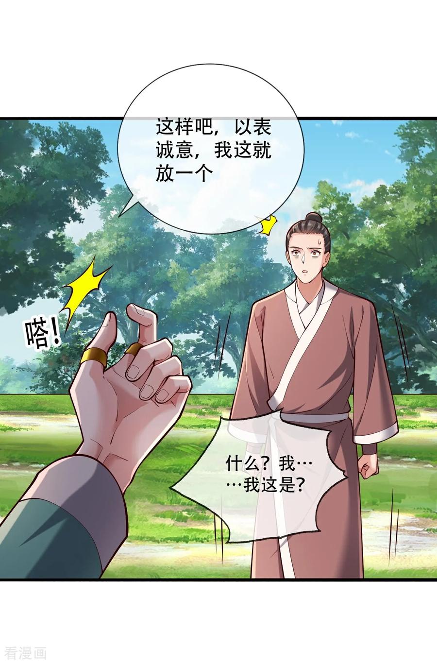 《我是大仙尊》第787话 第6页