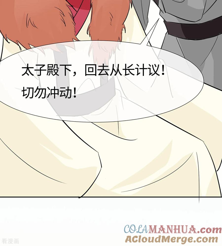 《穿越王妃，夫君别找虐》第82话 师出同门 第25页