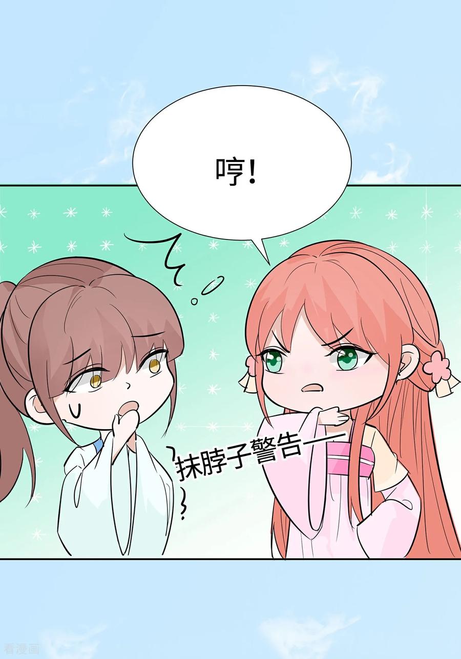 《穿越王妃，夫君别找虐》第82话 师出同门 第33页