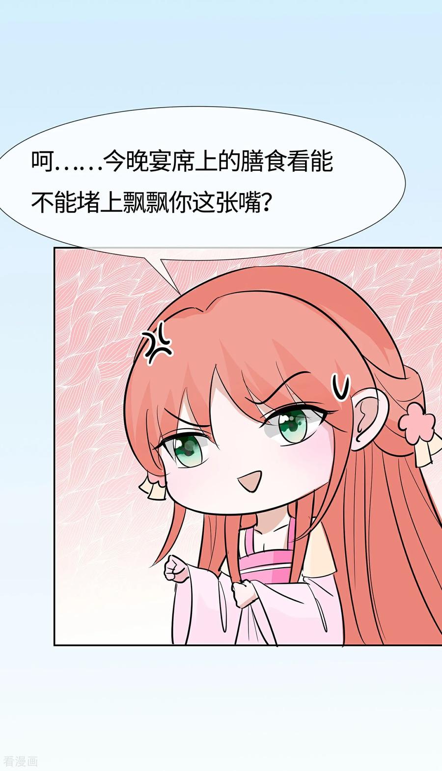 《穿越王妃，夫君别找虐》第82话 师出同门 第32页