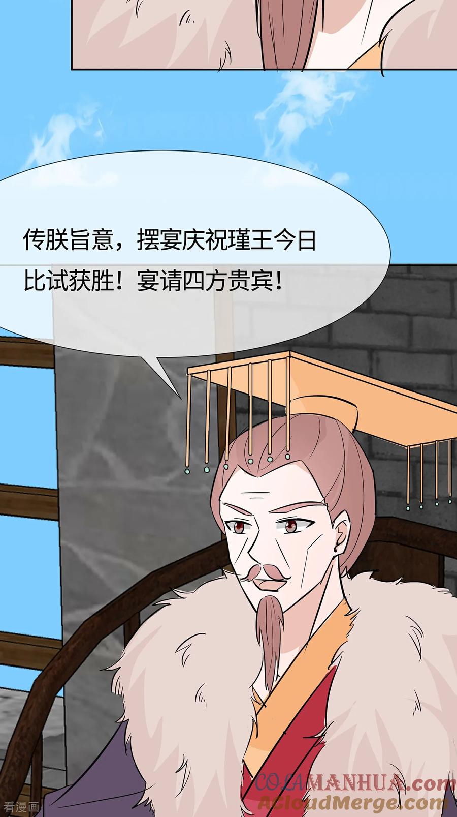 《穿越王妃，夫君别找虐》第82话 师出同门 第28页