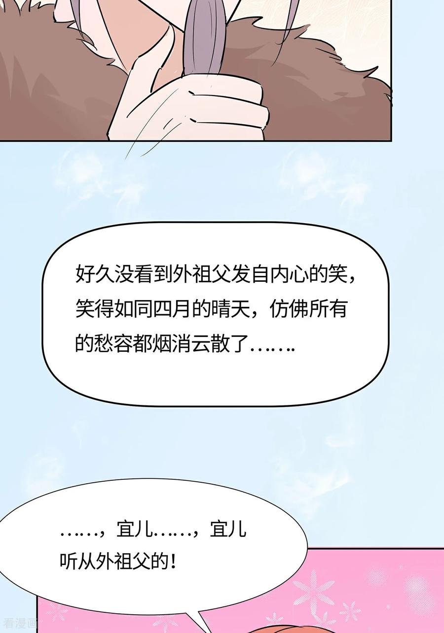 《穿越王妃，夫君别找虐》第82话 师出同门 第36页