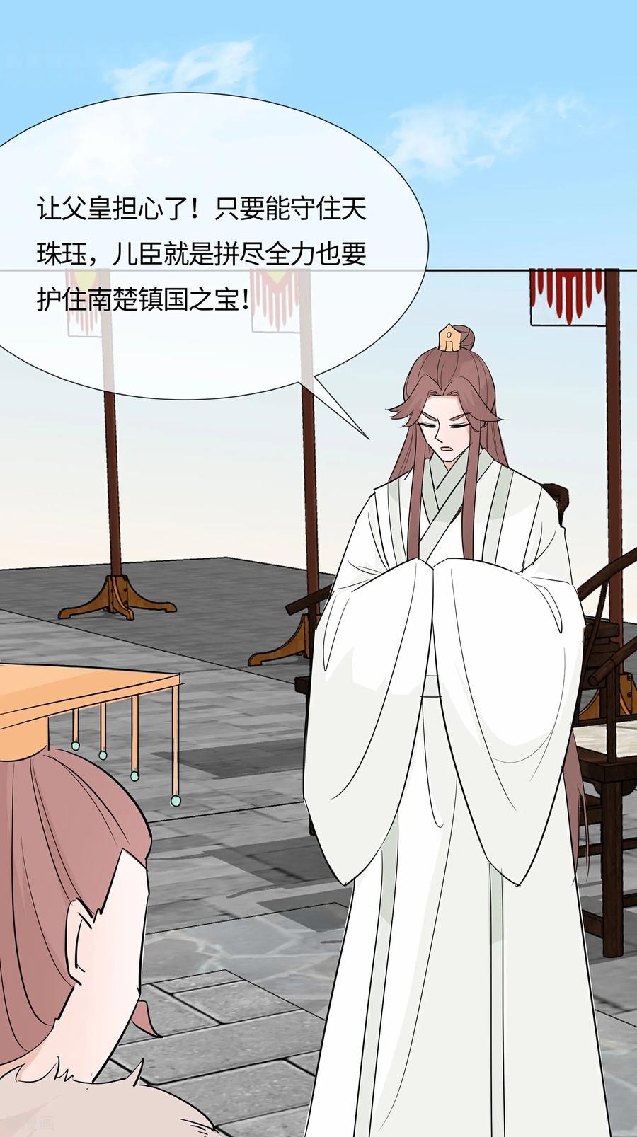 《穿越王妃，夫君别找虐》第82话 师出同门 第26页