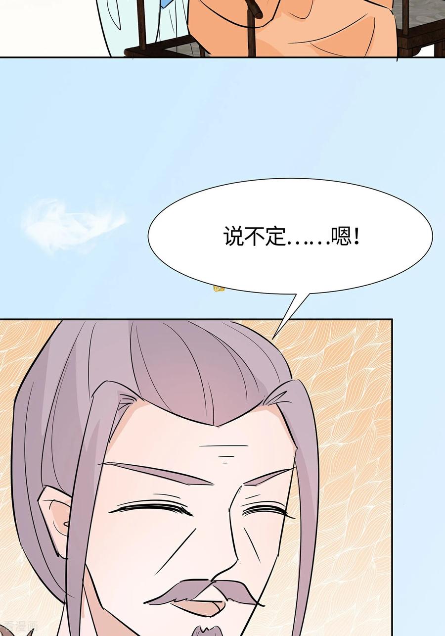 《穿越王妃，夫君别找虐》第82话 师出同门 第35页