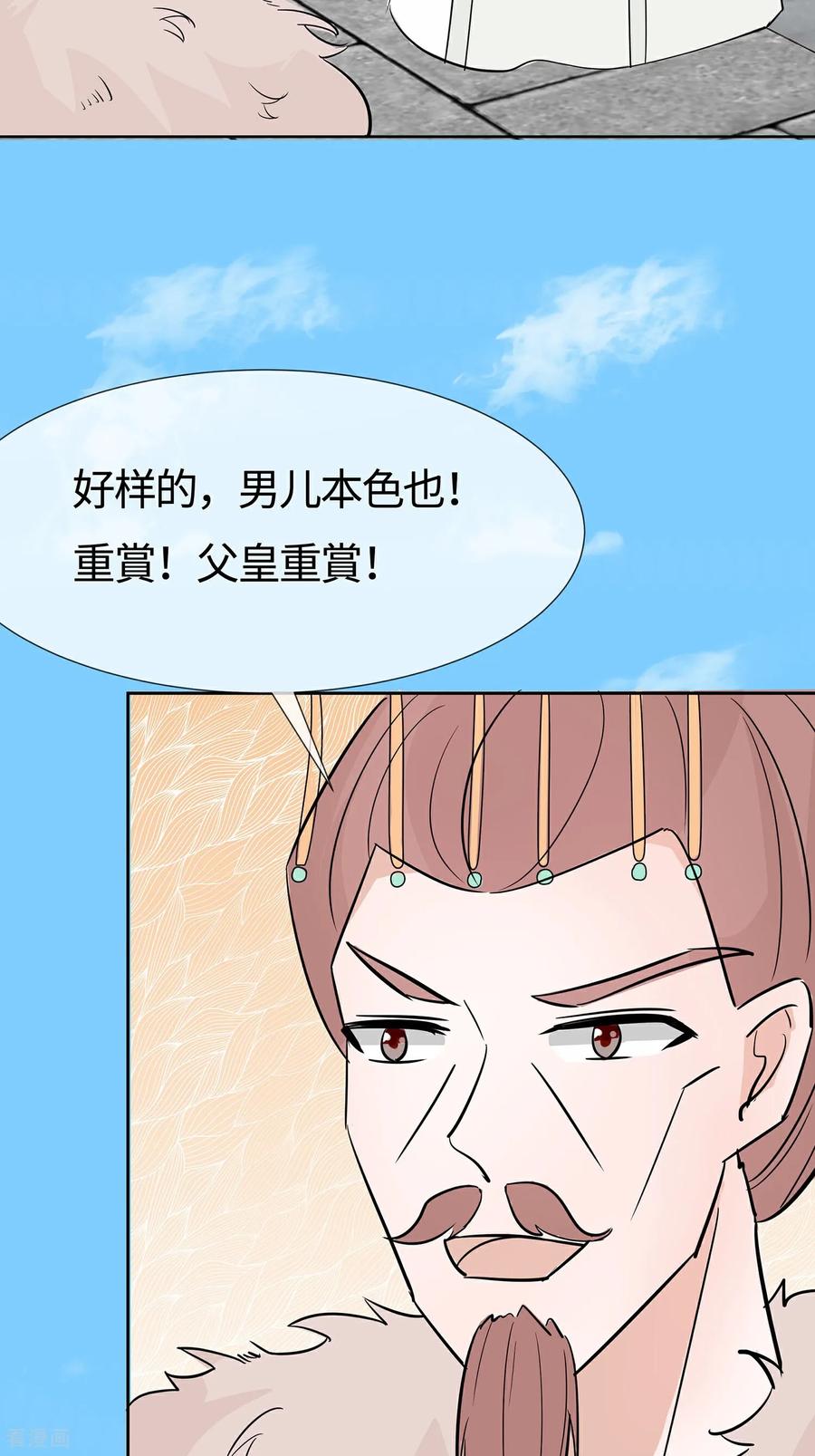 《穿越王妃，夫君别找虐》第82话 师出同门 第27页