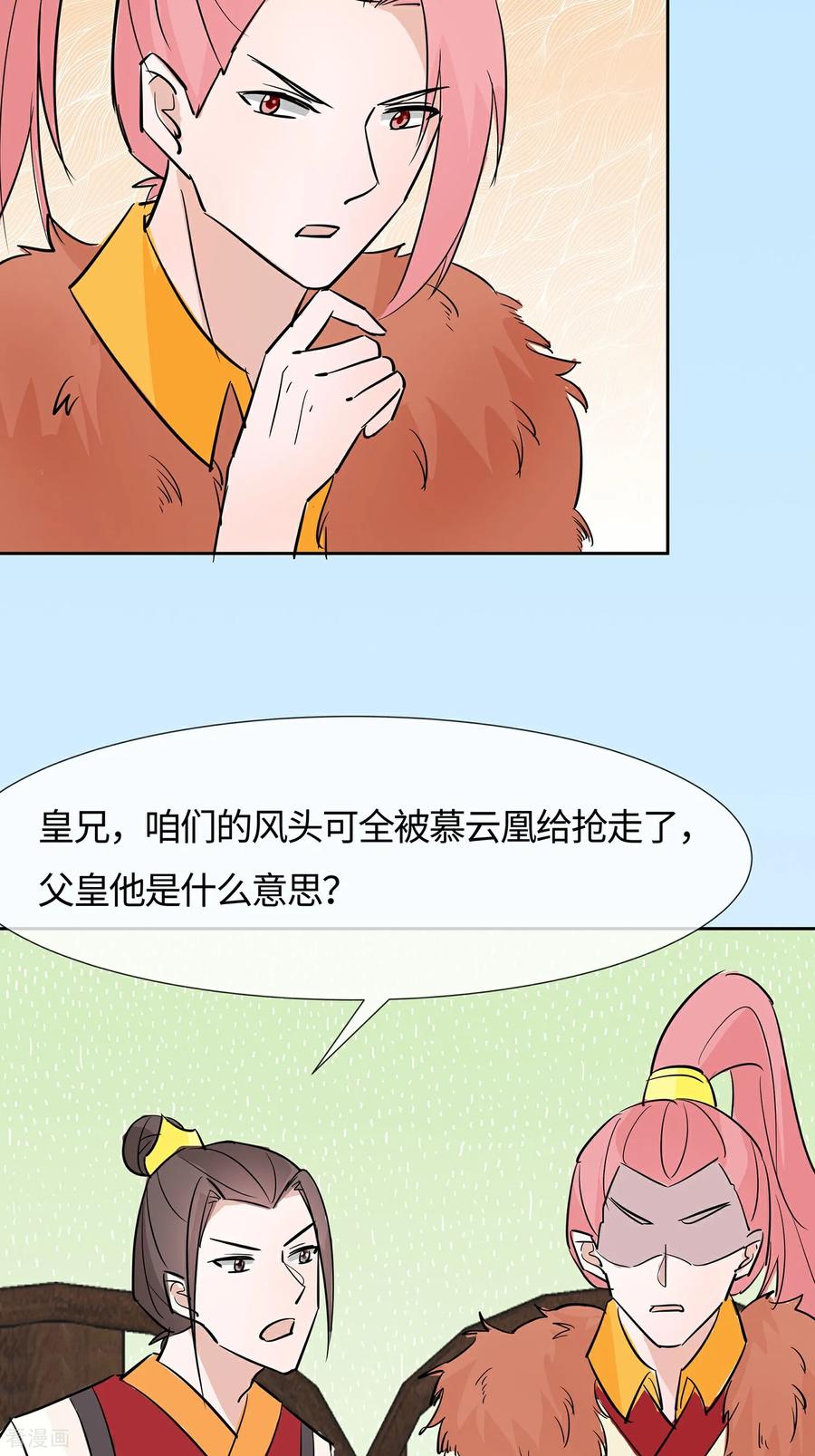 《穿越王妃，夫君别找虐》第82话 师出同门 第23页