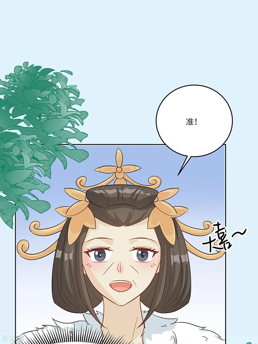 《穿越王妃，夫君别找虐》第90话 自我陶醉 第27页