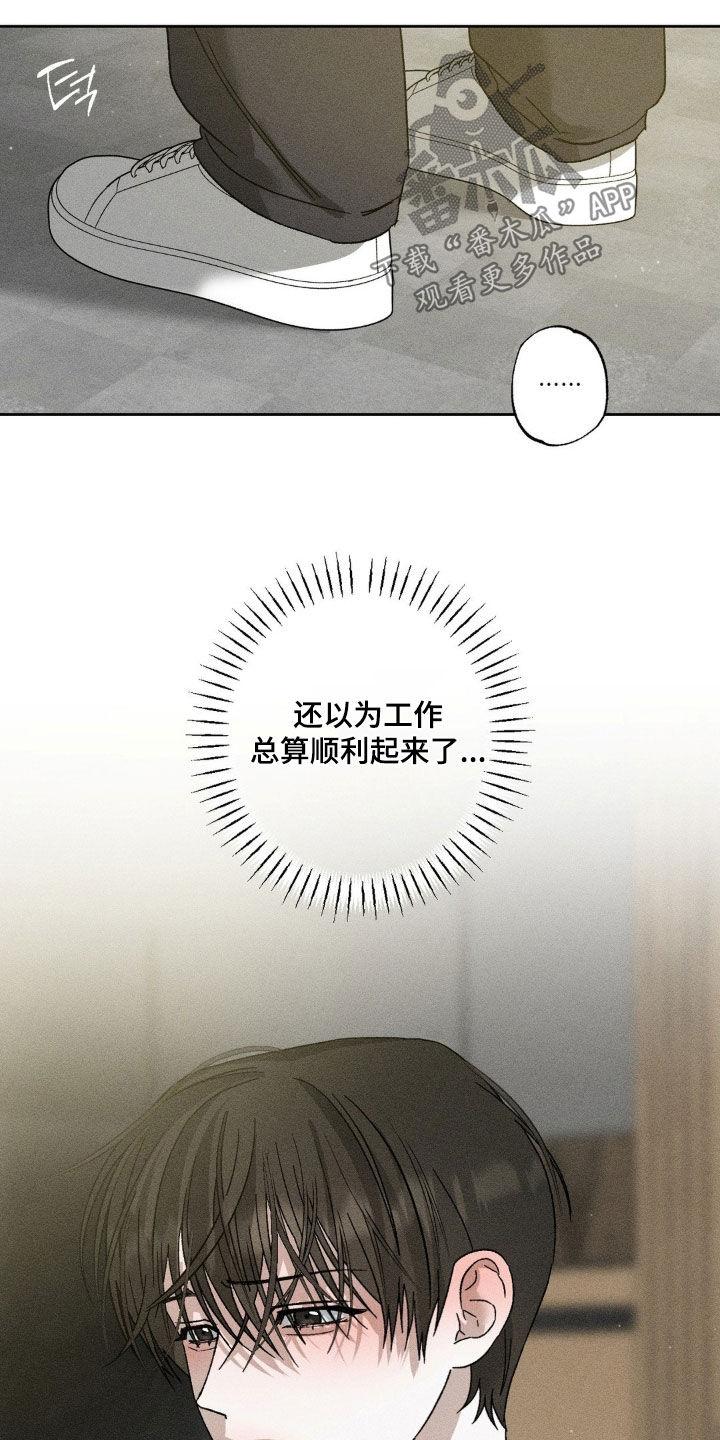 《特写爱意》第53章：没一件事顺利 第20页