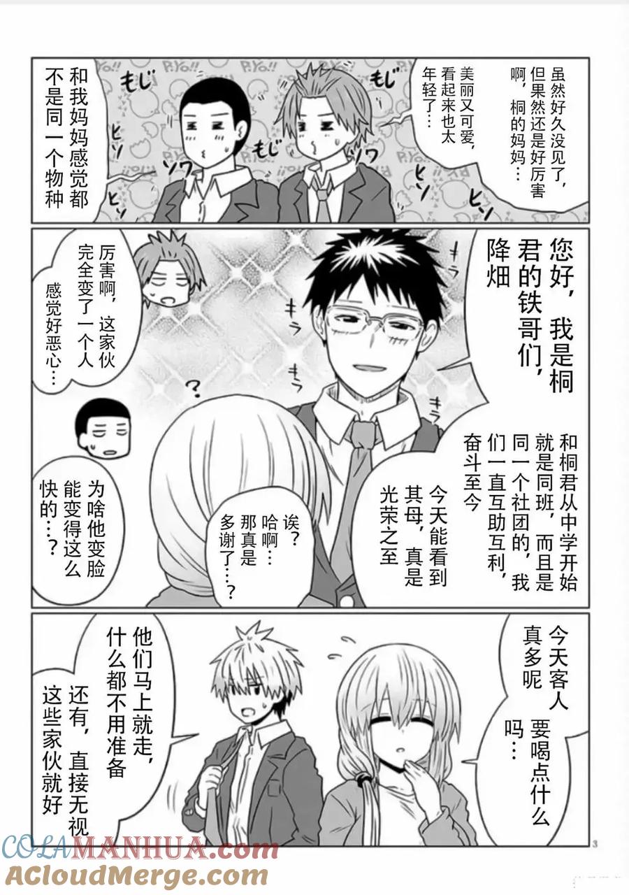 宇崎酱想要玩耍 第92话 第3页