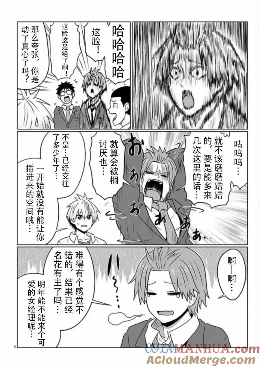 宇崎酱想要玩耍 第92话 第6页