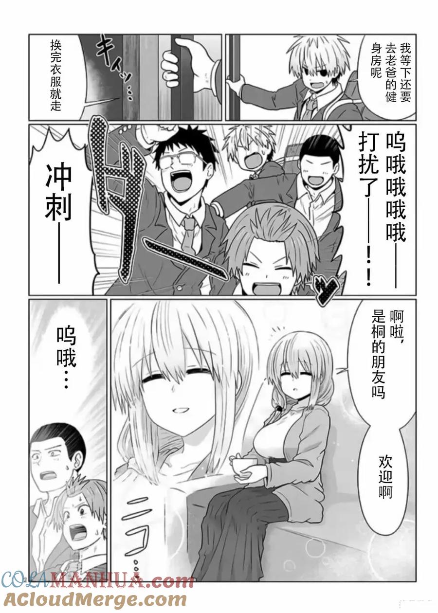 宇崎酱想要玩耍 第92话 第2页