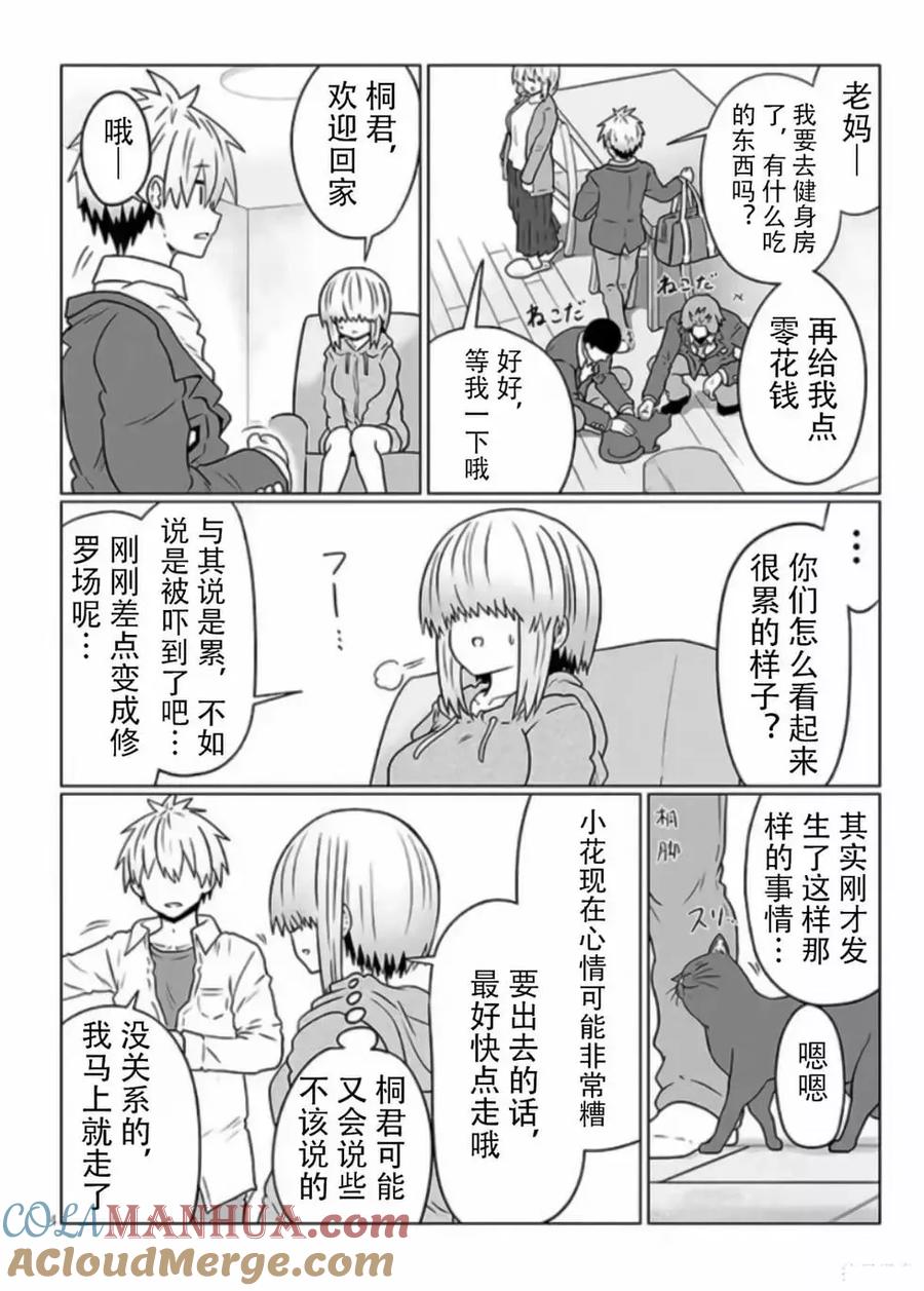 宇崎酱想要玩耍 第92话 第4页
