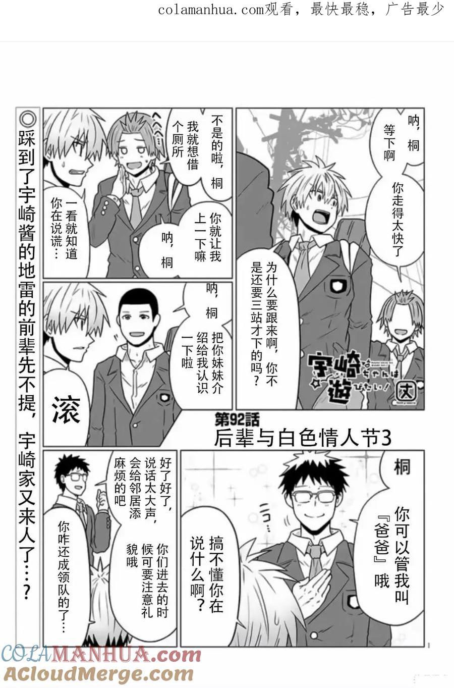 宇崎酱想要玩耍 第92话 第1页