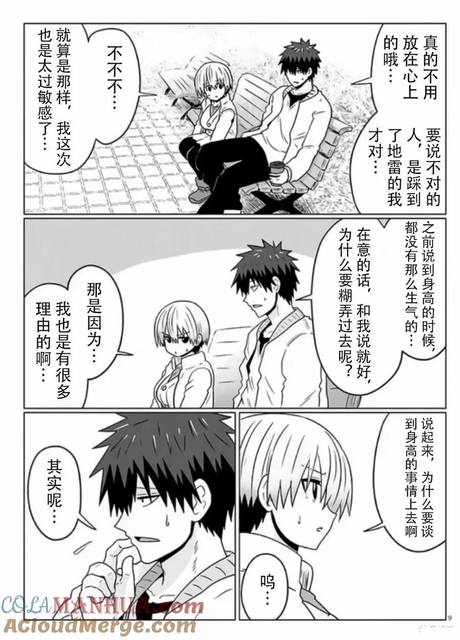 宇崎酱想要玩耍 第92话 第9页