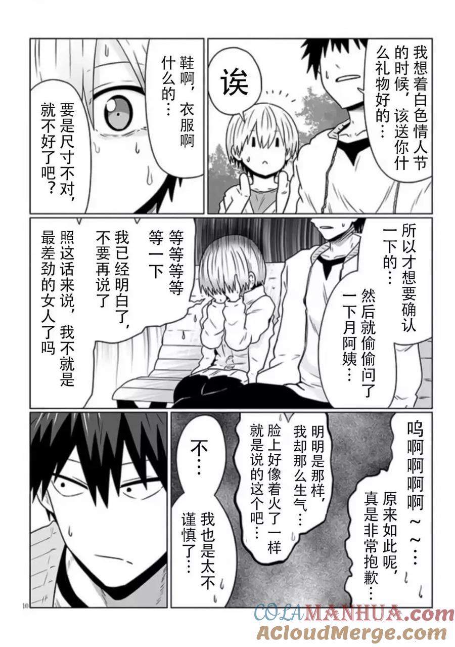 宇崎酱想要玩耍 第92话 第10页