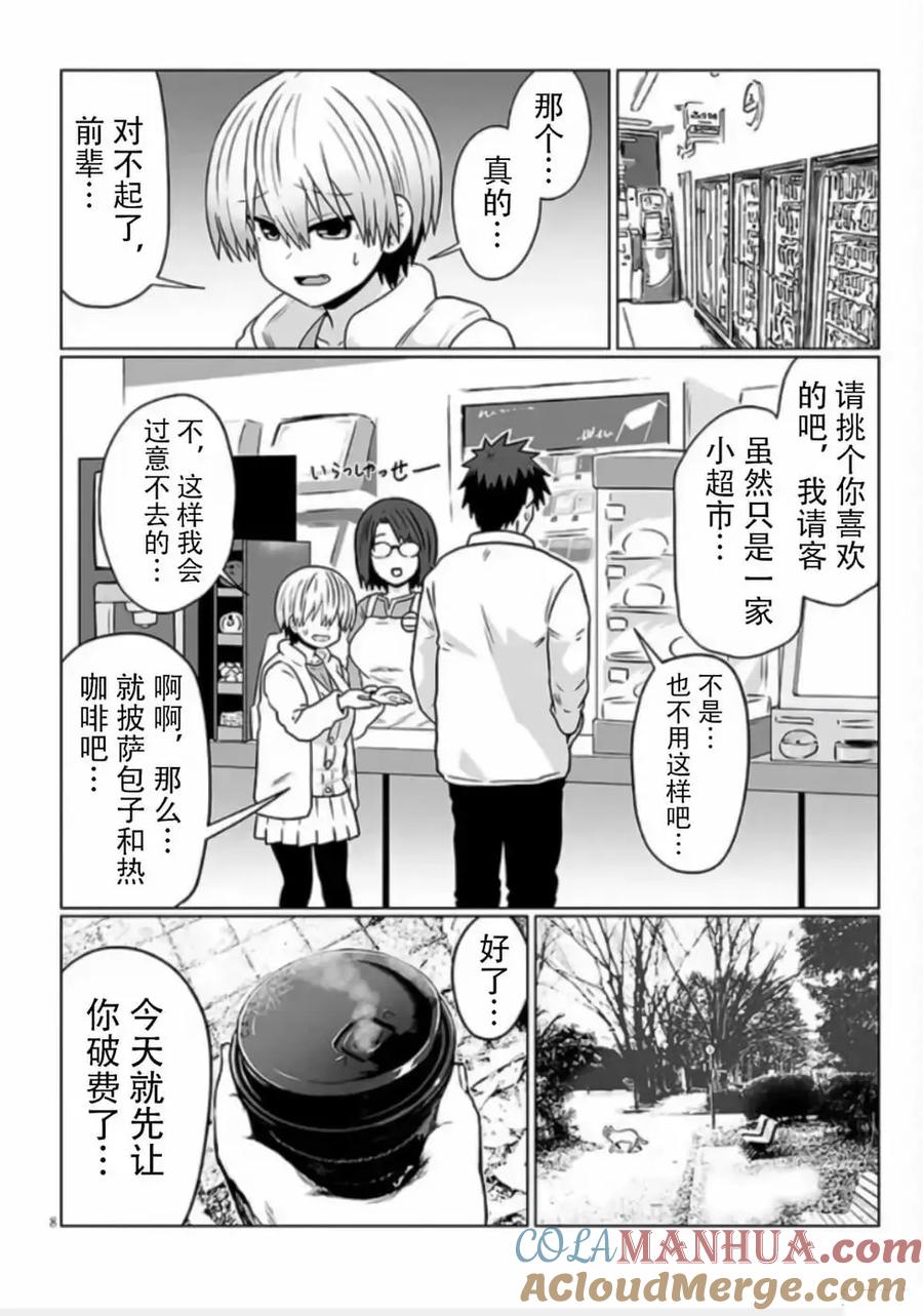宇崎酱想要玩耍 第92话 第8页
