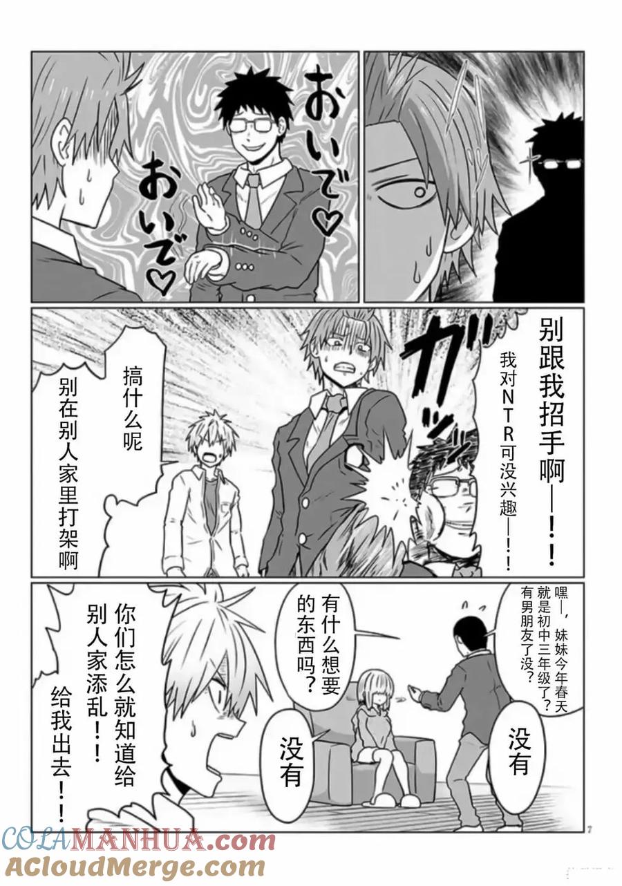宇崎酱想要玩耍 第92话 第7页