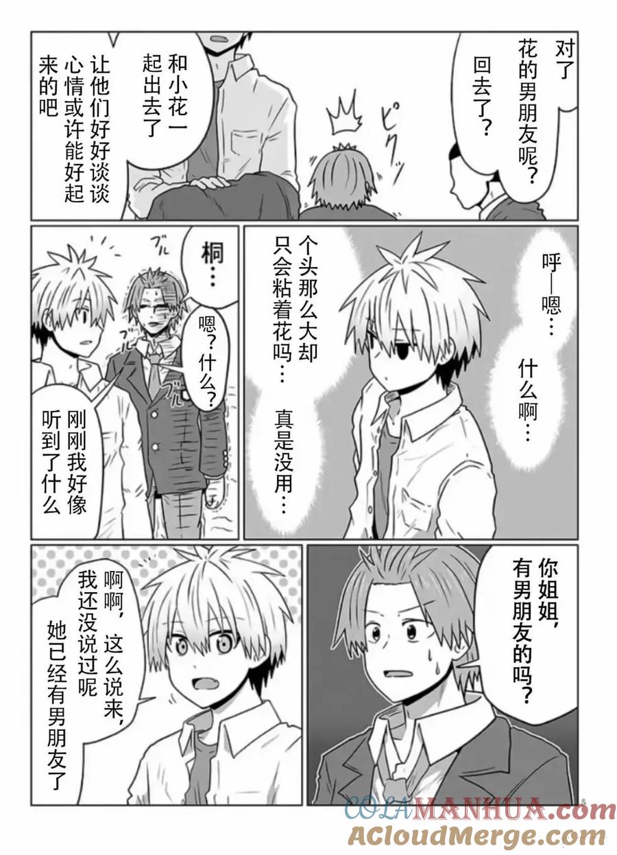 宇崎酱想要玩耍 第92话 第5页