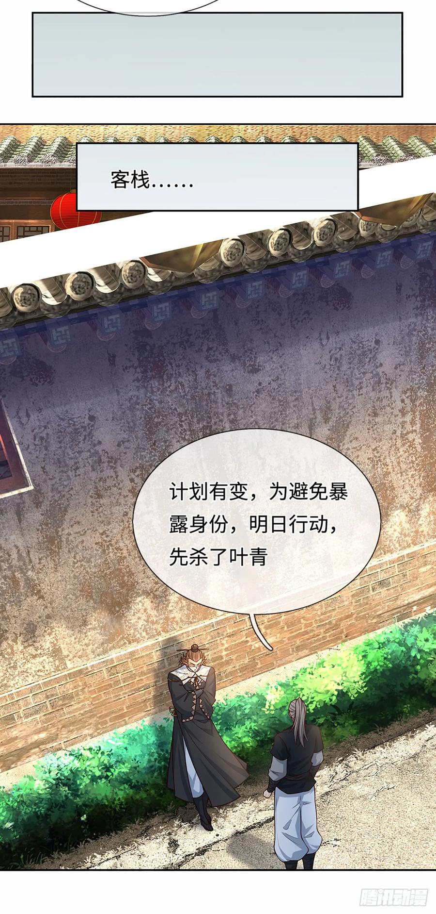 《器官觉醒，我突然无敌了》第104话 事有蹊跷 第14页