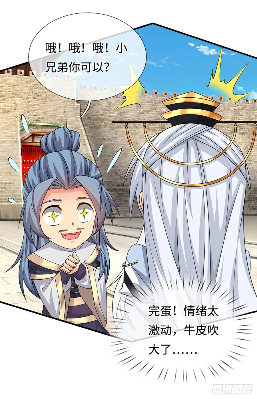 《器官觉醒，我突然无敌了》第104话 事有蹊跷 第8页