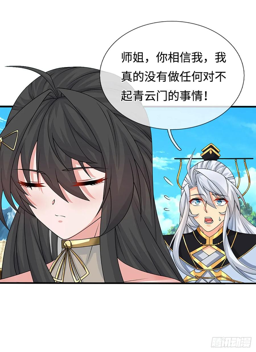 《器官觉醒，我突然无敌了》第104话 事有蹊跷 第12页