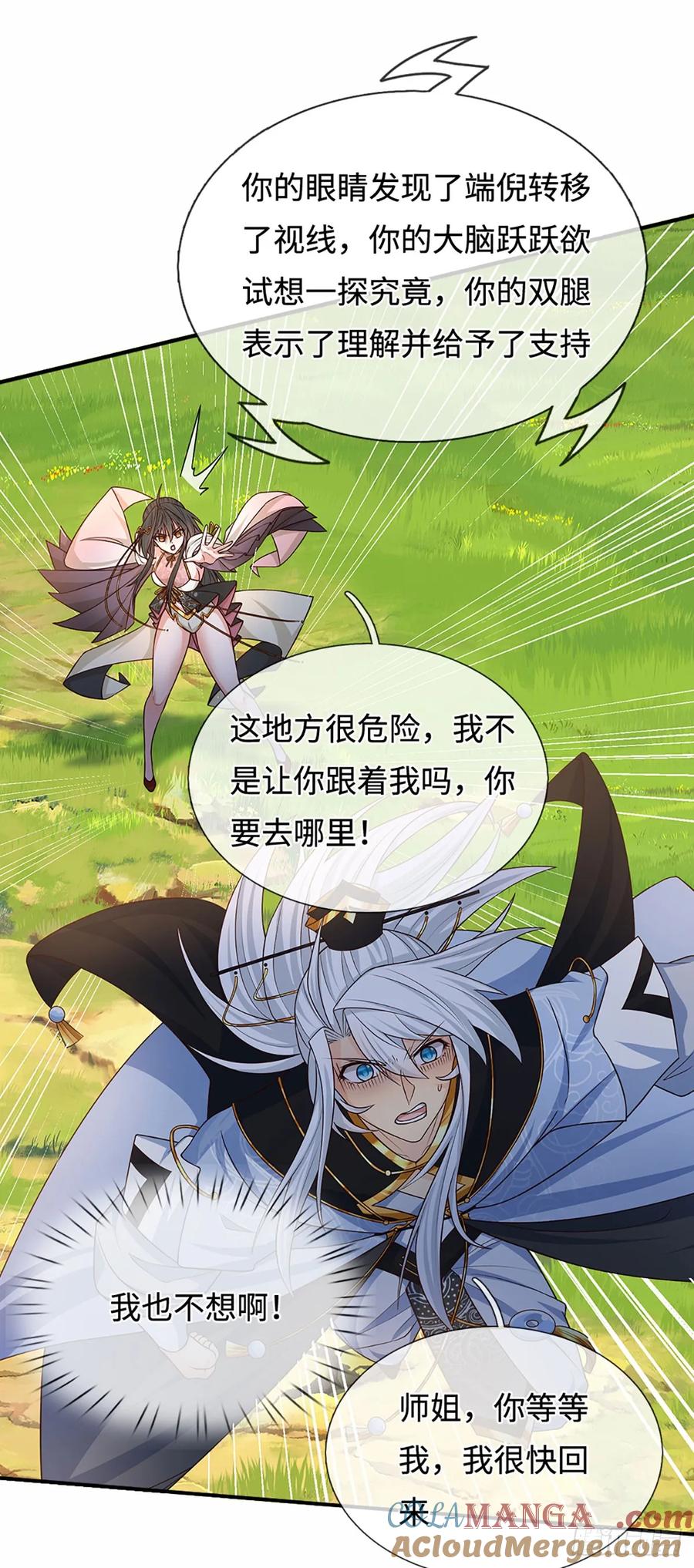 《器官觉醒，我突然无敌了》第104话 事有蹊跷 第25页