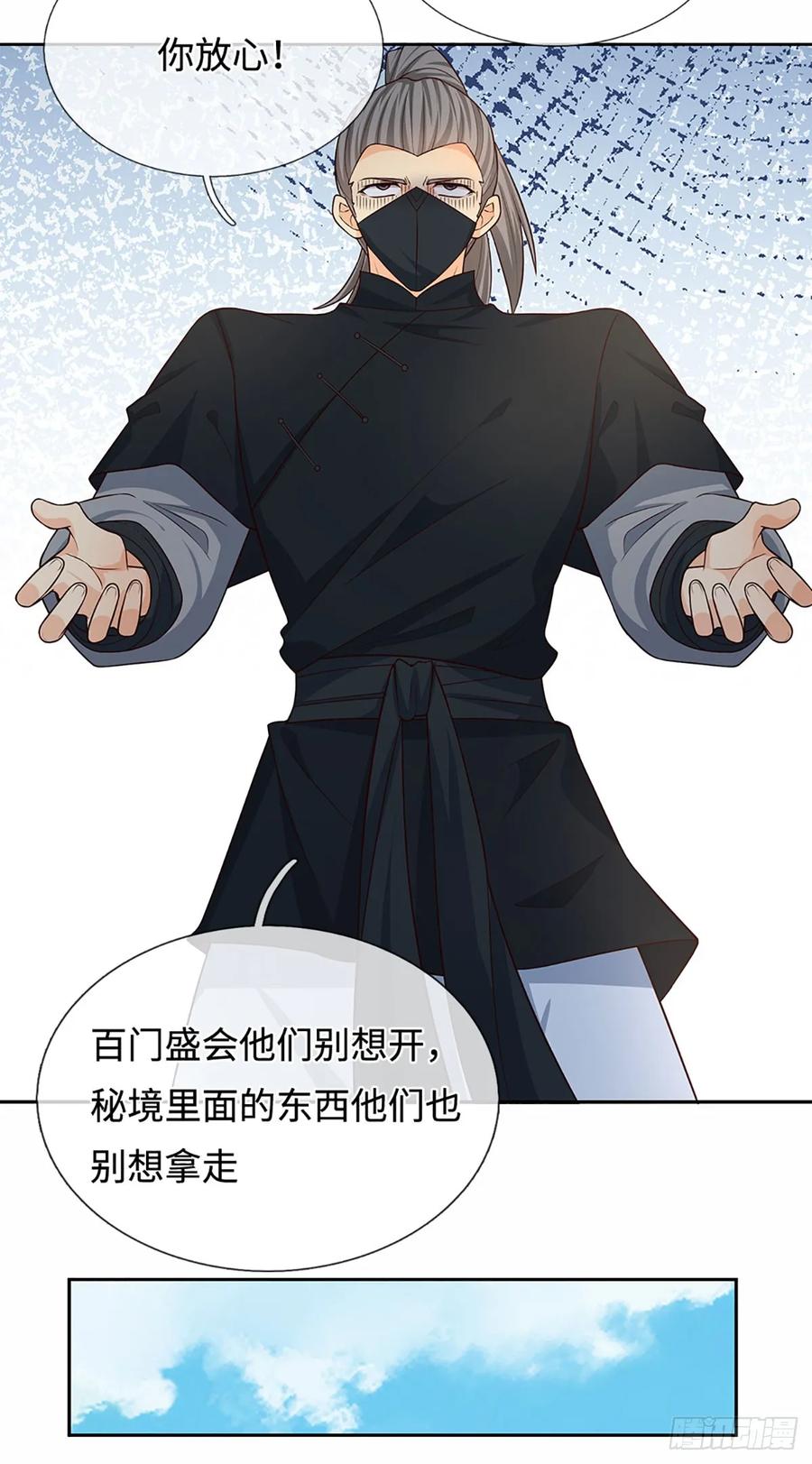 《器官觉醒，我突然无敌了》第104话 事有蹊跷 第16页