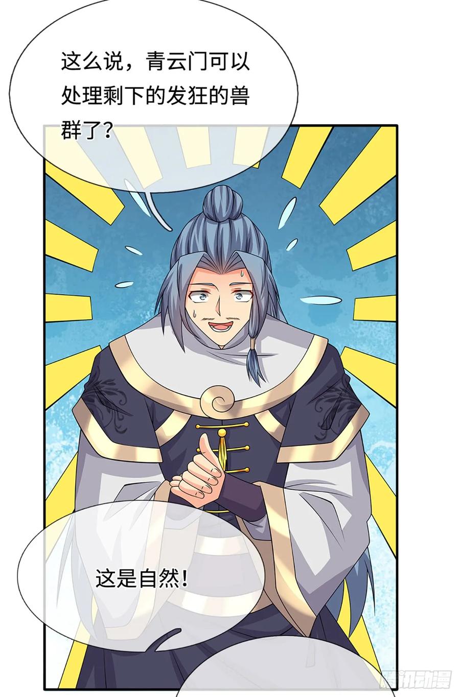 《器官觉醒，我突然无敌了》第104话 事有蹊跷 第10页