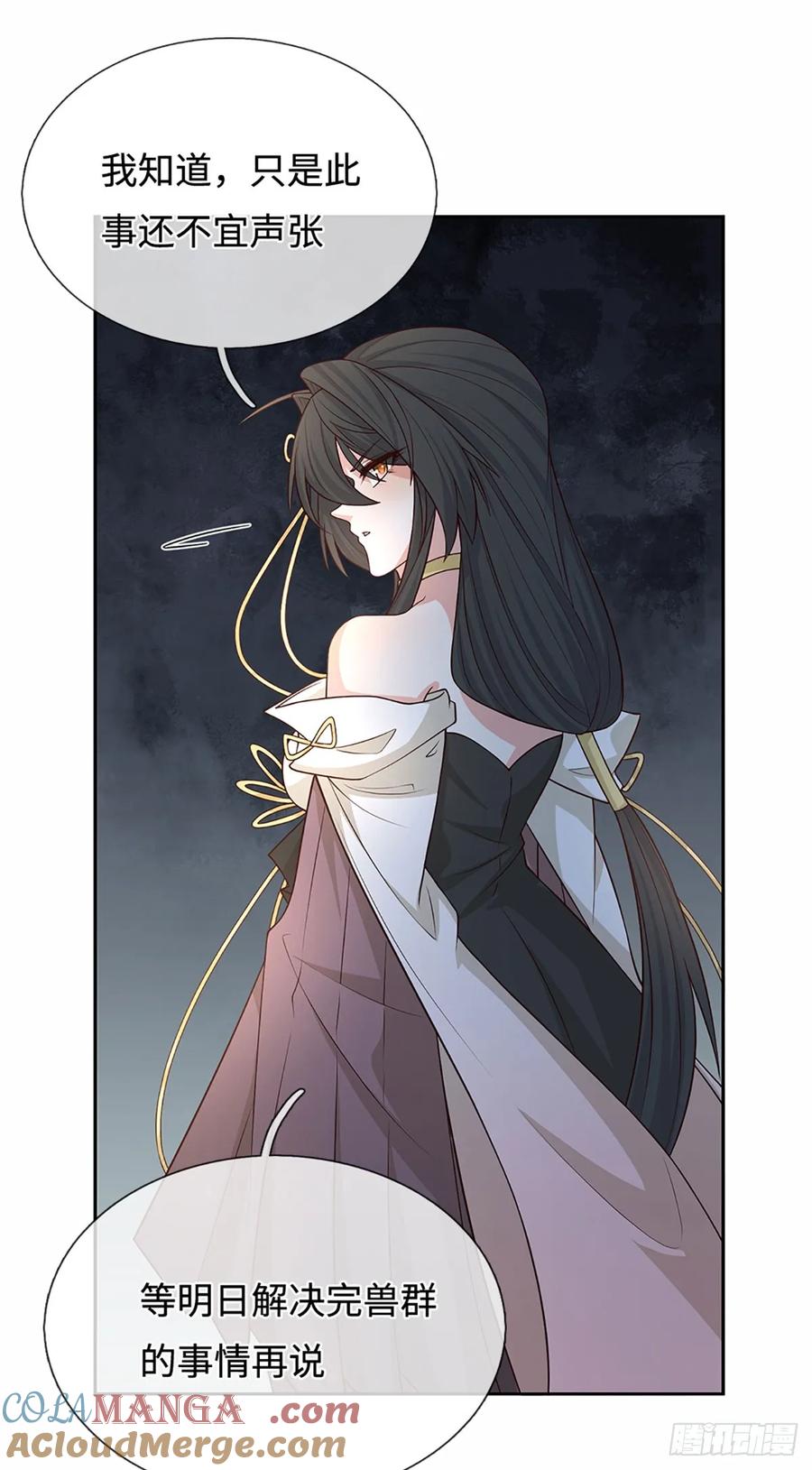《器官觉醒，我突然无敌了》第104话 事有蹊跷 第13页