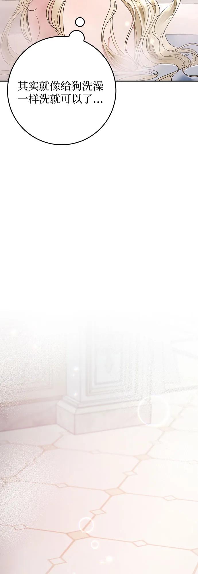 《幸存王女的微笑背后》第14话 第12页
