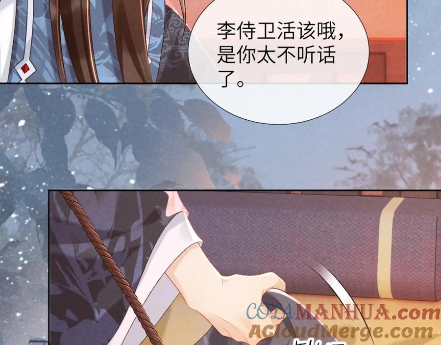 病态诱捕 第26话 惩罚 第67页