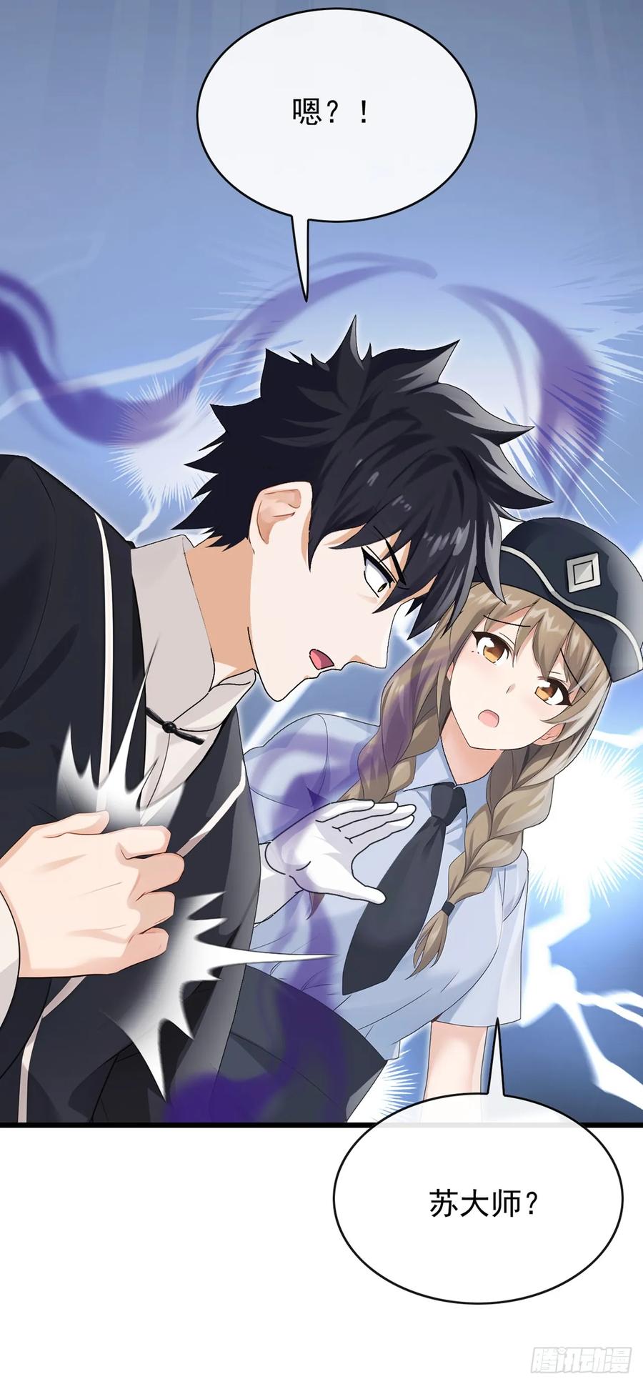 《大佬下山：开局成为男秘》第44话 这就是你的全力？ 第6页