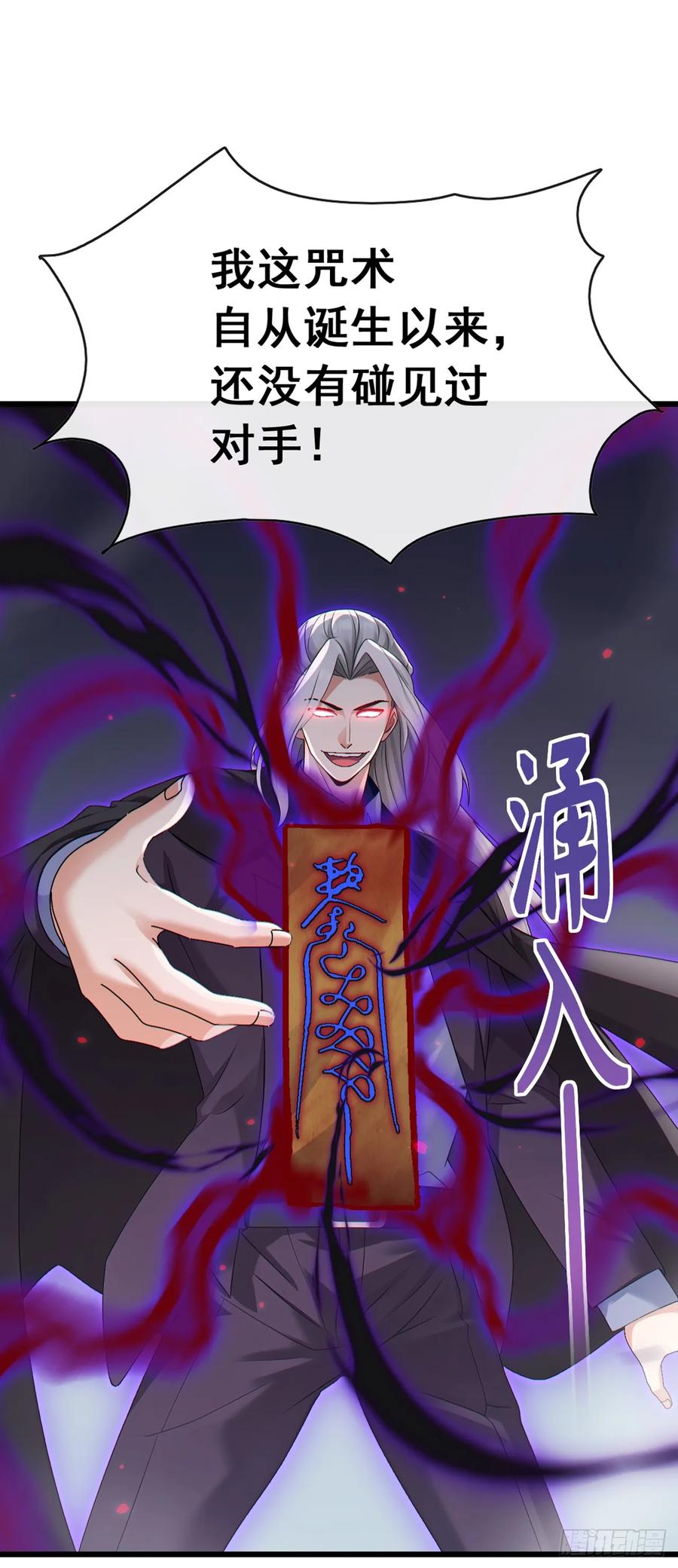 《大佬下山：开局成为男秘》第44话 这就是你的全力？ 第2页