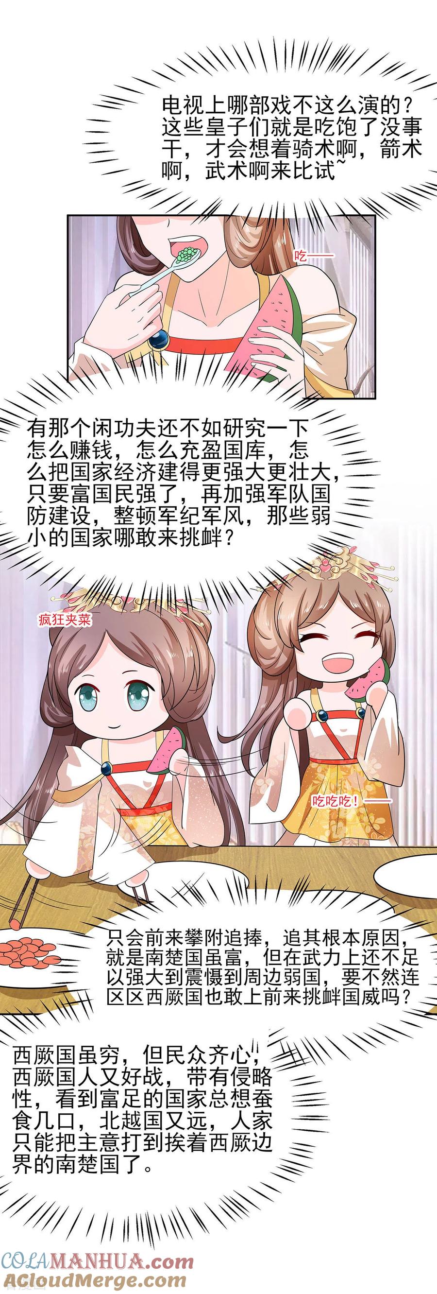 《穿越王妃，夫君别找虐》第33话 直接无视 第9页