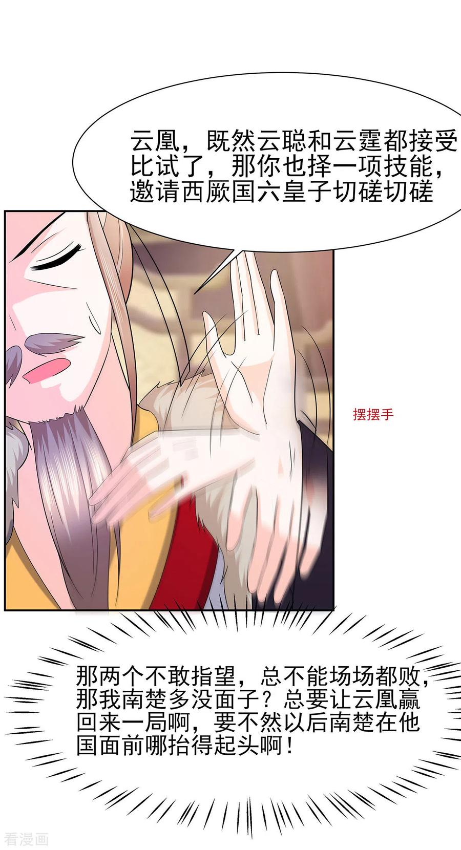 《穿越王妃，夫君别找虐》第33话 直接无视 第6页