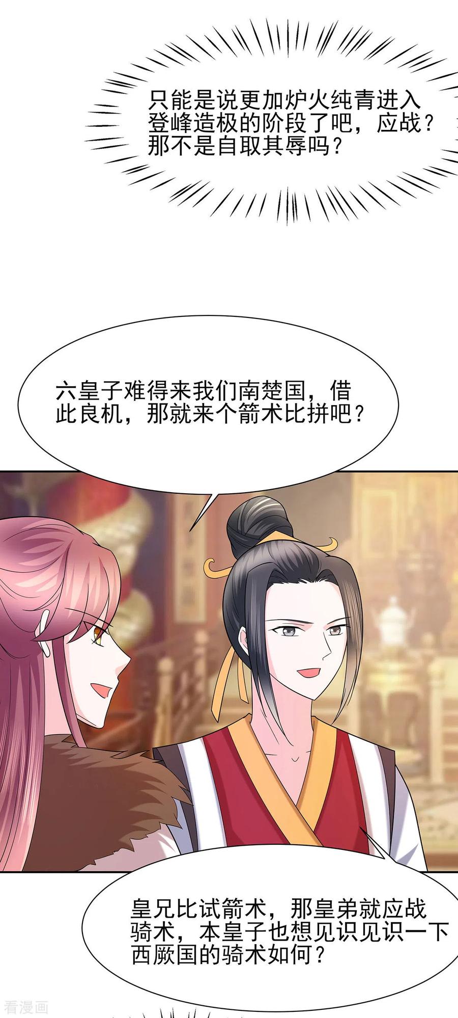 《穿越王妃，夫君别找虐》第33话 直接无视 第4页