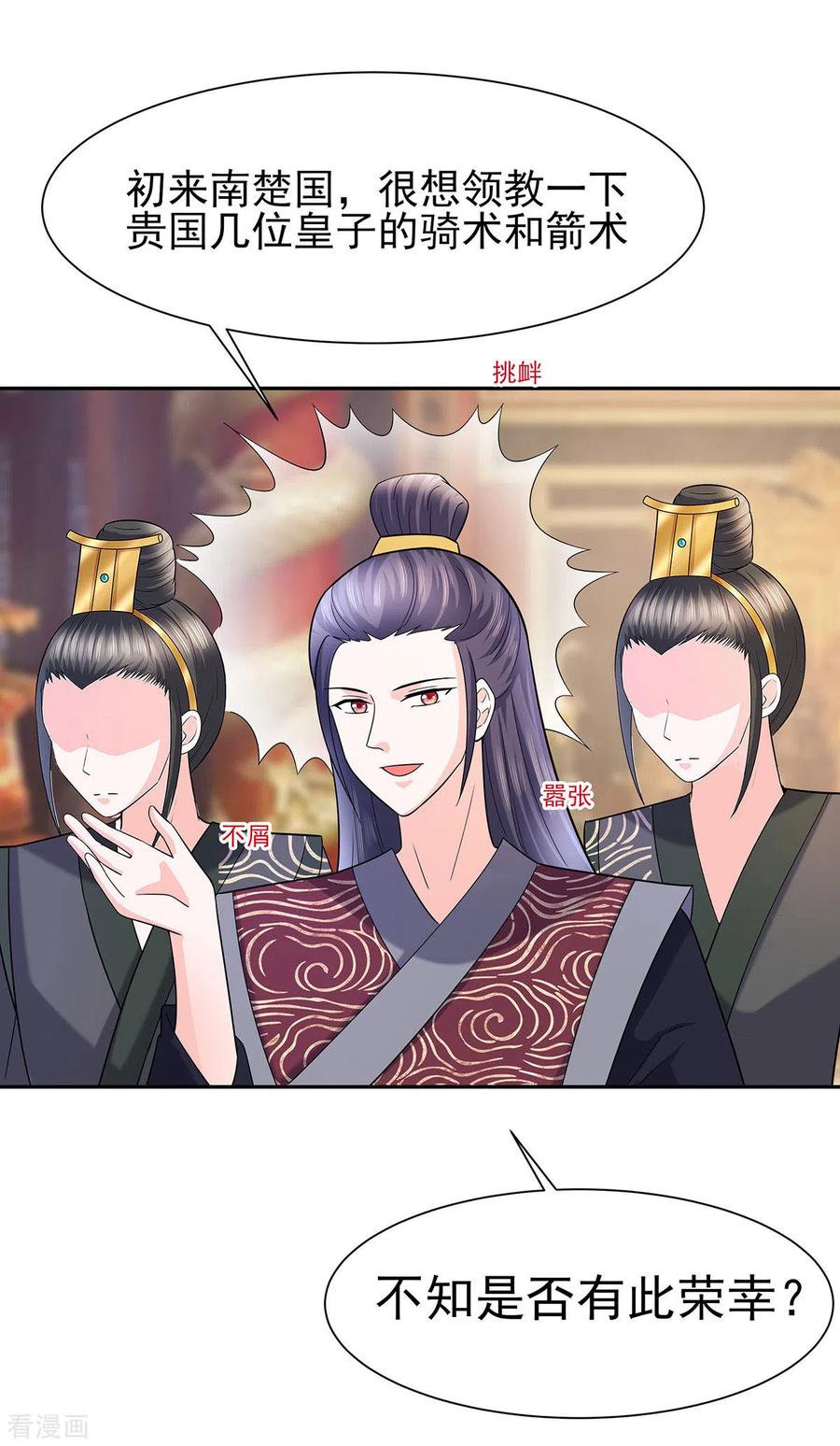 《穿越王妃，夫君别找虐》第33话 直接无视 第2页