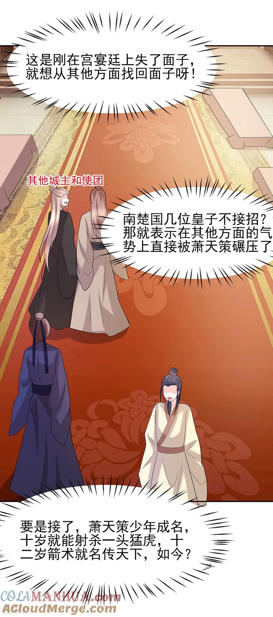 《穿越王妃，夫君别找虐》第33话 直接无视 第3页